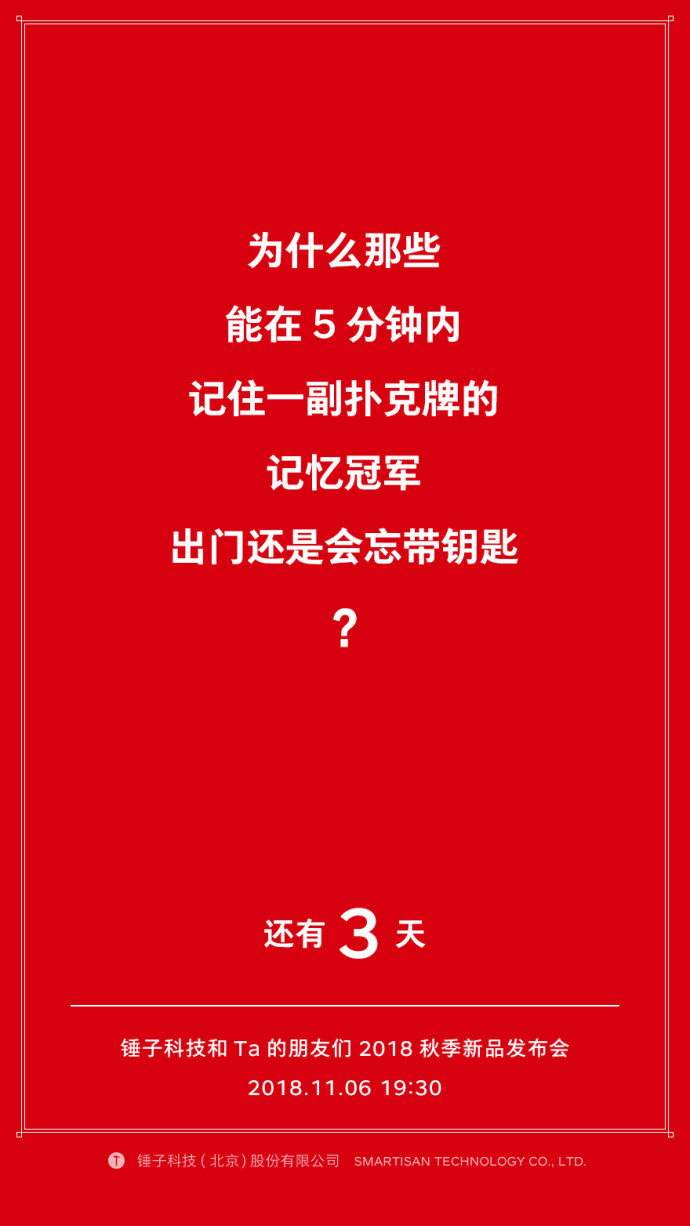 锤子新品倒计时文案热腾出锅！连罗永浩都评价：太晦涩了吧...