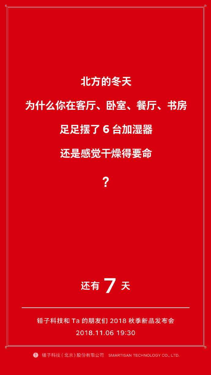 锤子新品倒计时文案热腾出锅！连罗永浩都评价：太晦涩了吧...