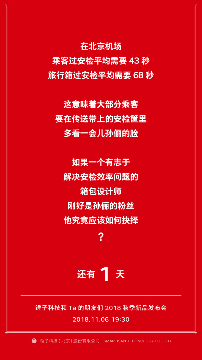 锤子新品倒计时文案热腾出锅！连罗永浩都评价：太晦涩了吧...