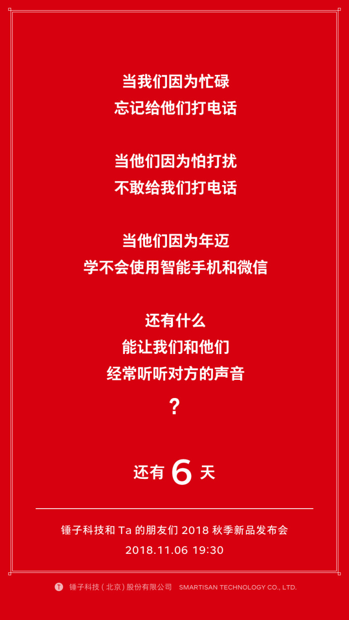 锤子新品倒计时文案热腾出锅！连罗永浩都评价：太晦涩了吧...