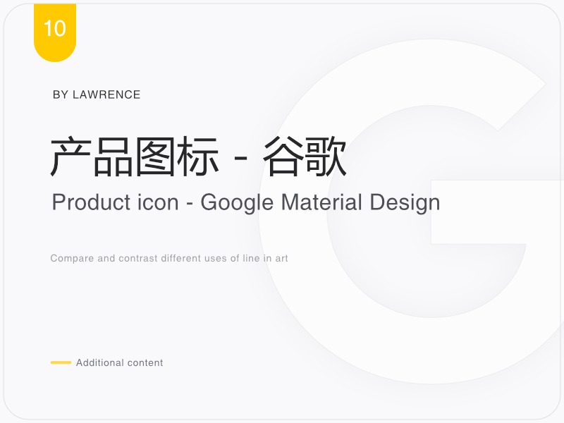 Material Design图标规范——产品图标