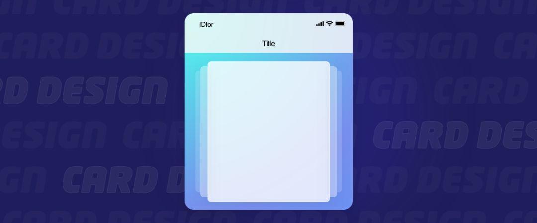 UI中的卡片式设计