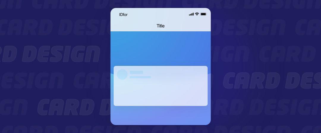 UI中的卡片式设计