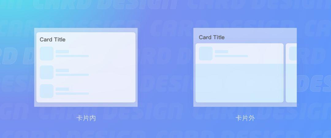 UI中的卡片式设计