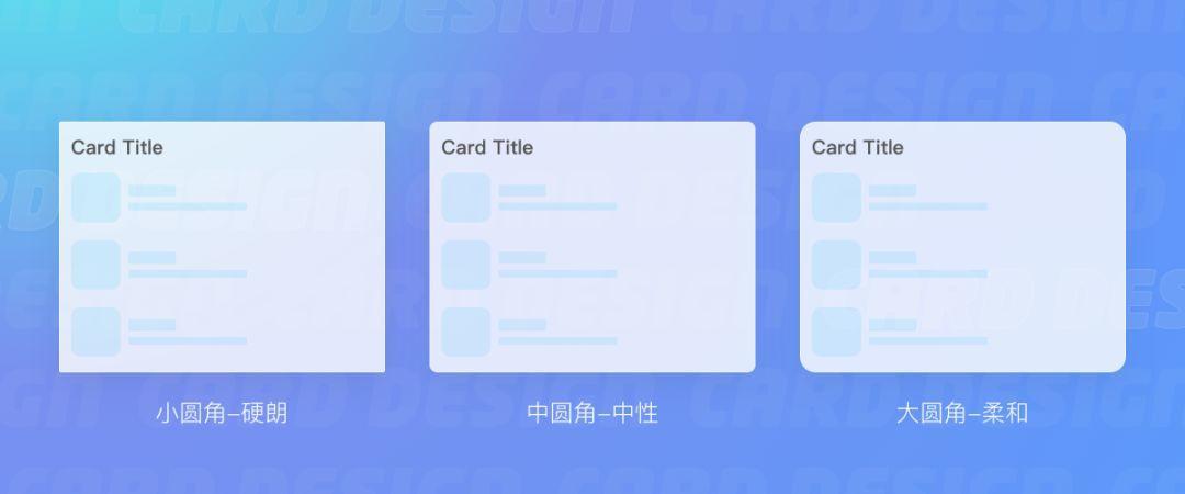 UI中的卡片式设计