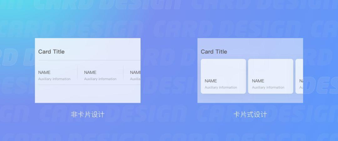 UI中的卡片式设计