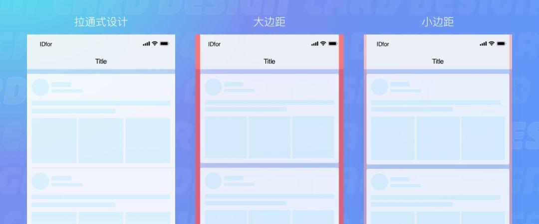 UI中的卡片式设计