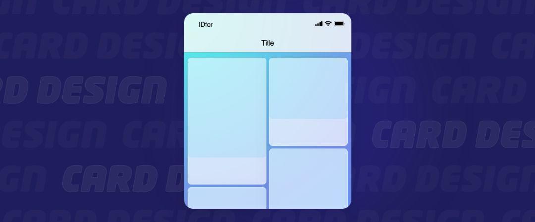 UI中的卡片式设计