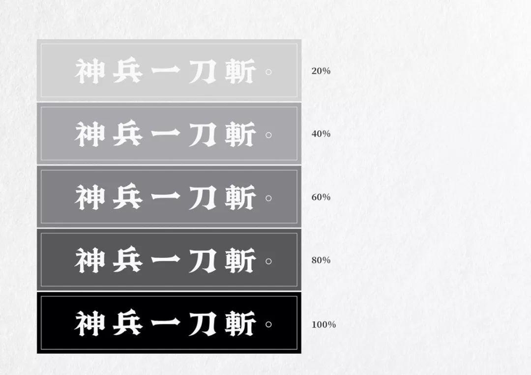 兵体，如同冷兵器造型的中文字体