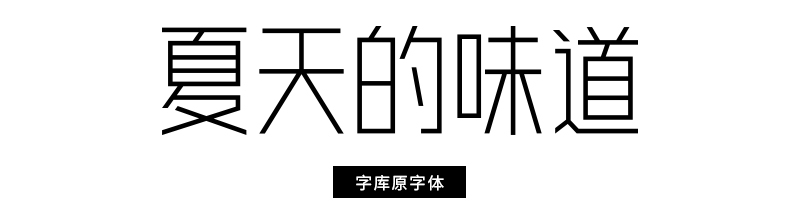 正版字体这样改，就能免费无版权