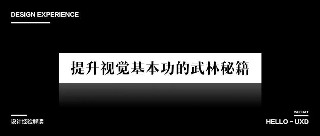 如何提升UI视觉设计能力？入门设计师必看