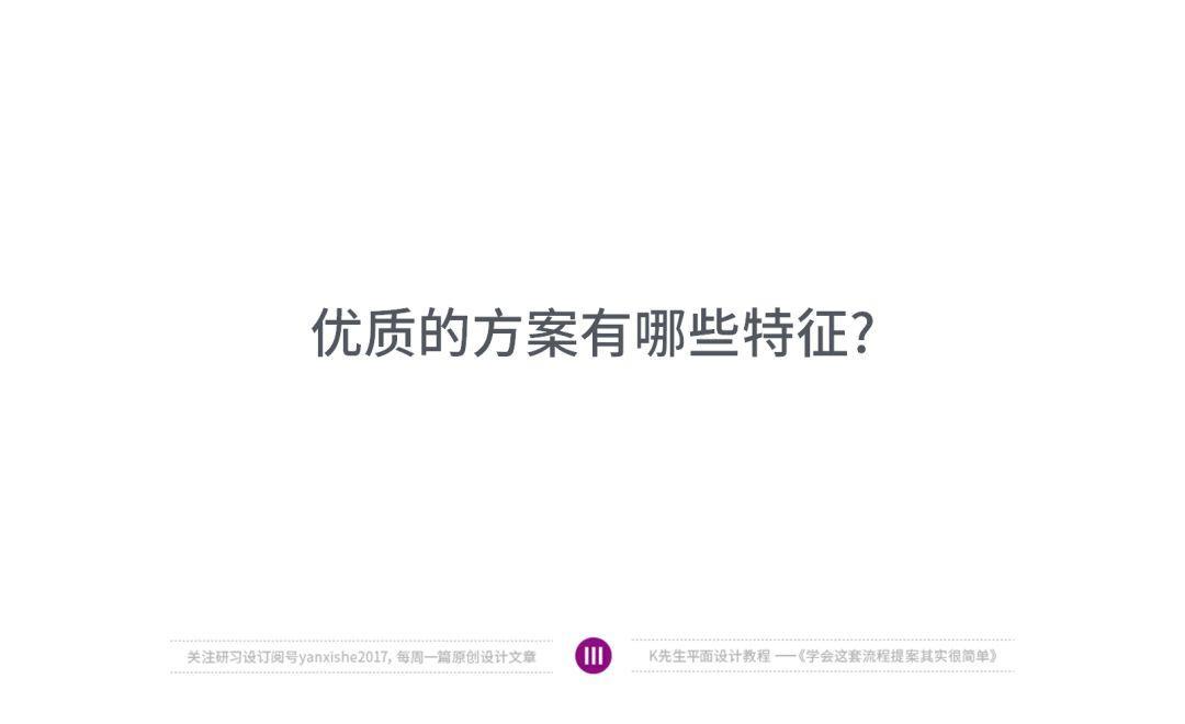 学做优秀设计提案，减少甲方改稿