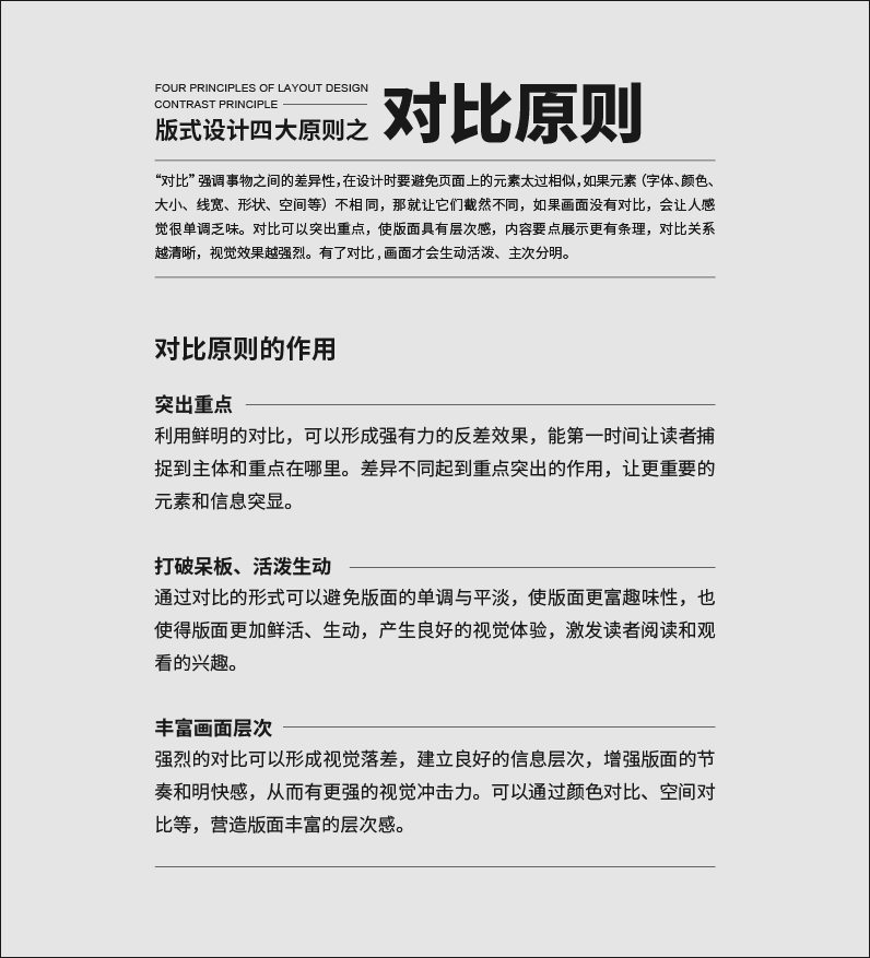 运用「对比原则」打破单调呆板的设计