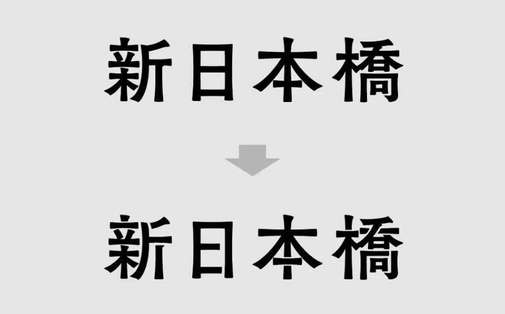 10个好看的标题字体设计技巧