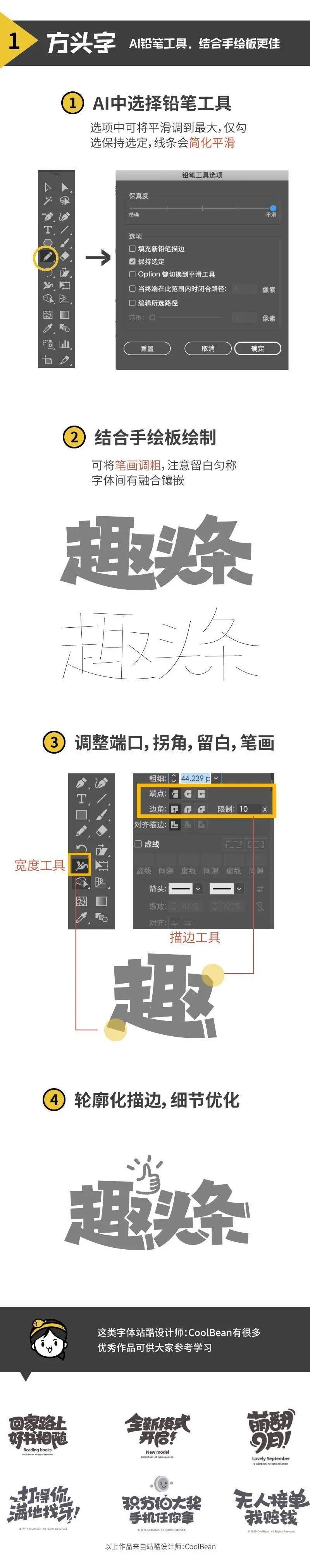 学手绘标题字体设计？这个教程引领你入门