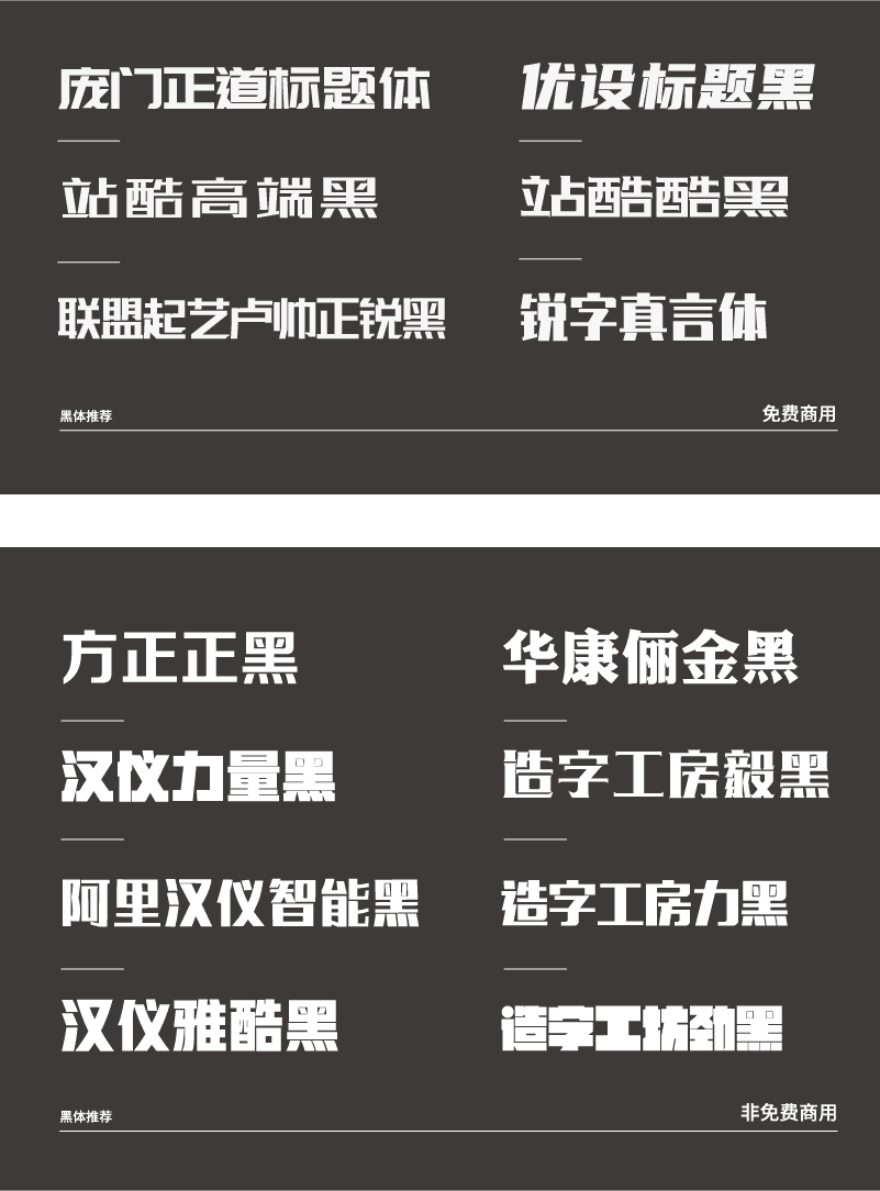 设计作品如何正确搭配字体？