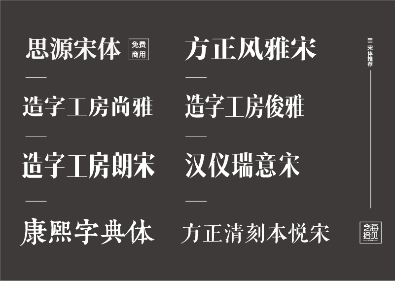 设计作品如何正确搭配字体？