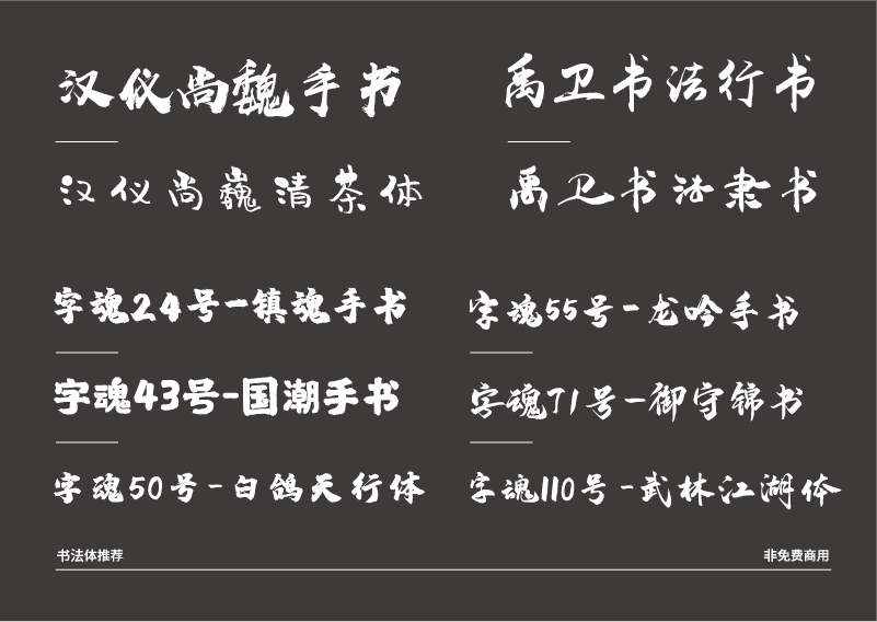 设计作品如何正确搭配字体？