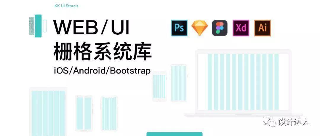 WEB UI栅格化系统库