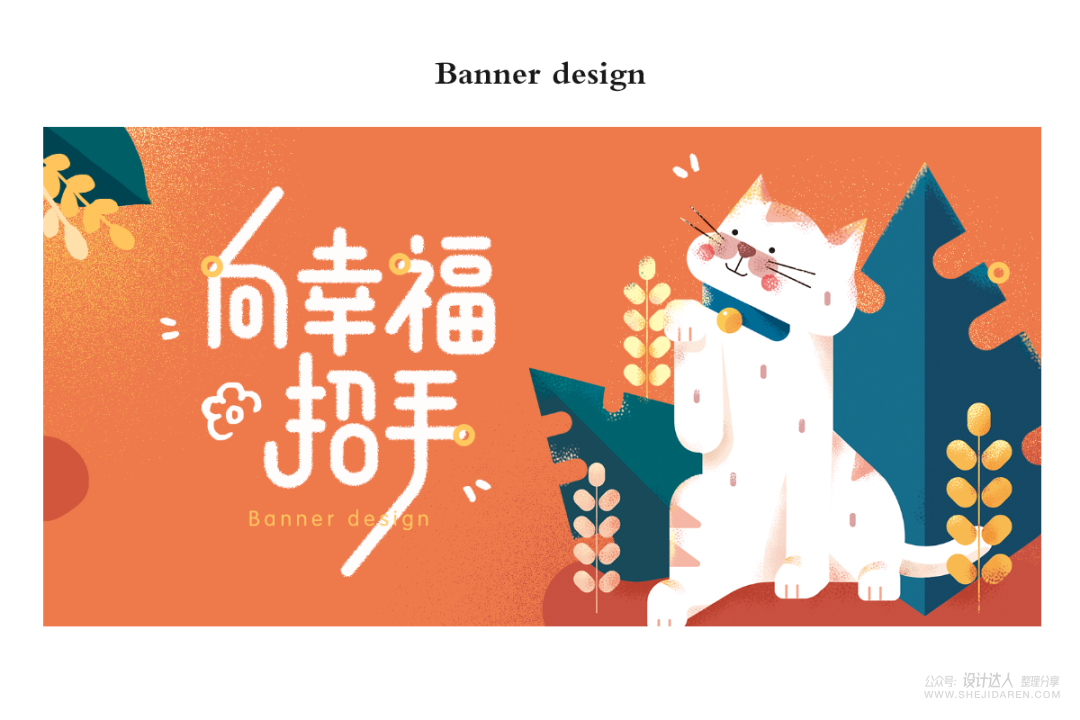 AI插画教程：招财猫Banner + 颗粒感PS笔刷制作方法