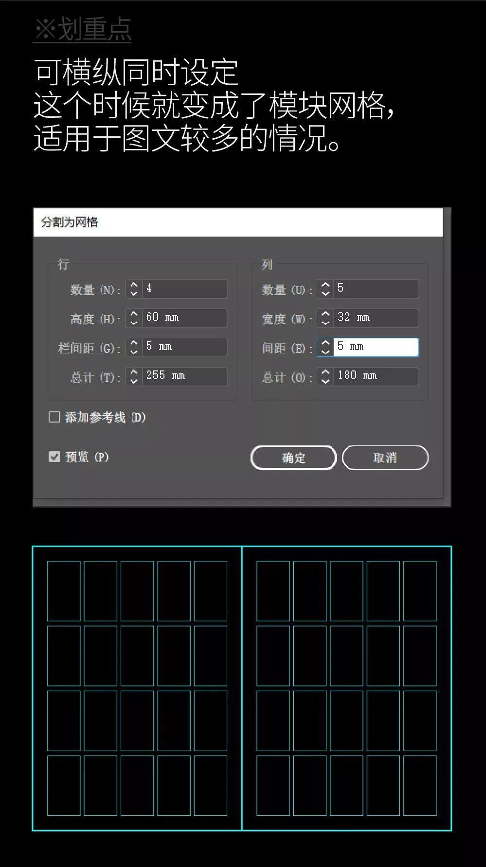 事半功倍的“网格设计”，让设计更简单