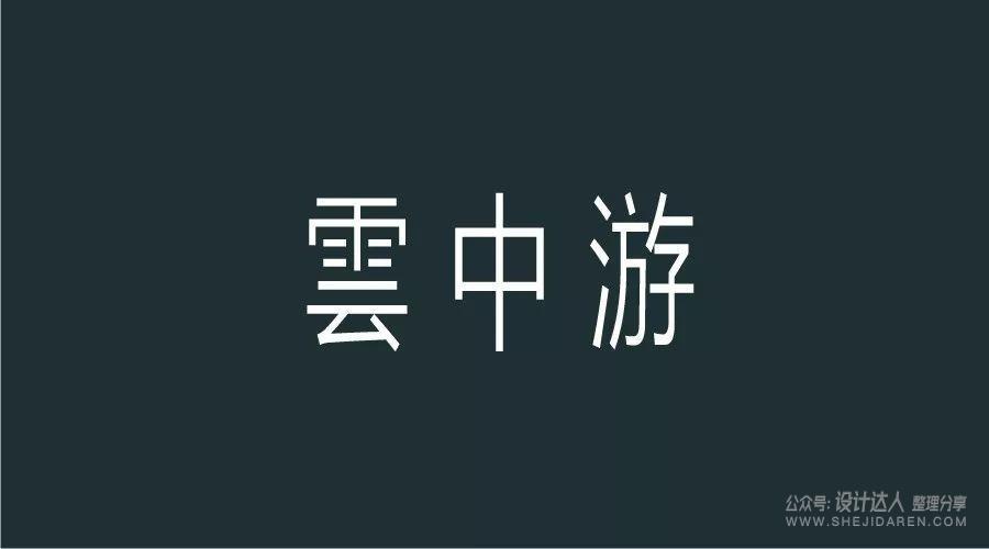 字体没有设计感，三个方法让你快速提升