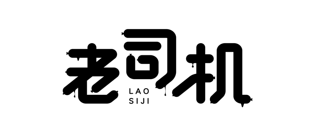 不会字体设计？分享5种容易上手的字效教程