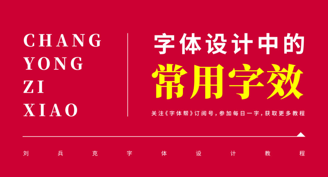 不会字体设计？分享5种容易上手的字效教程