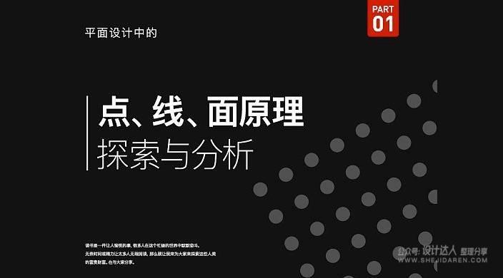 点、线、面讲解，通俗易懂