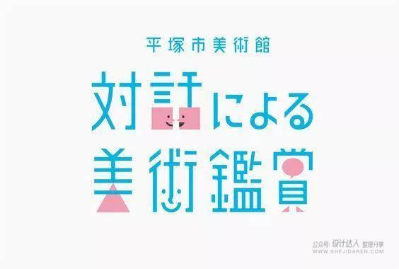 创意中文字体设计技法：几何造字