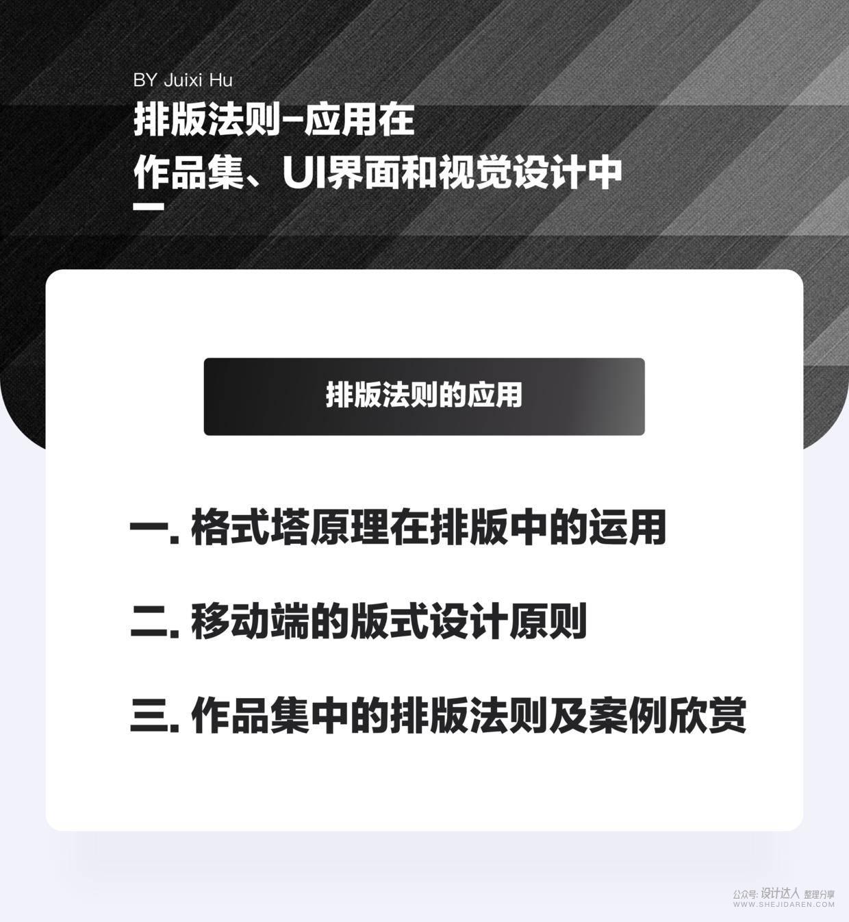 作品集、UI界面、视觉设计中的排版法则应用