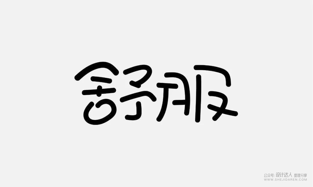 4种又萌又可爱的字体设计教程