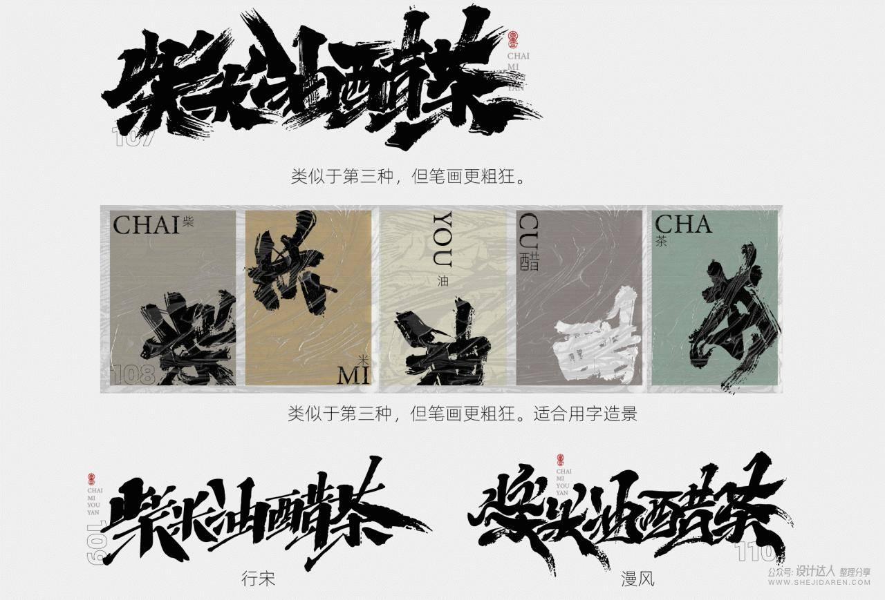 手写风格文字设计方法（附文字笔画）