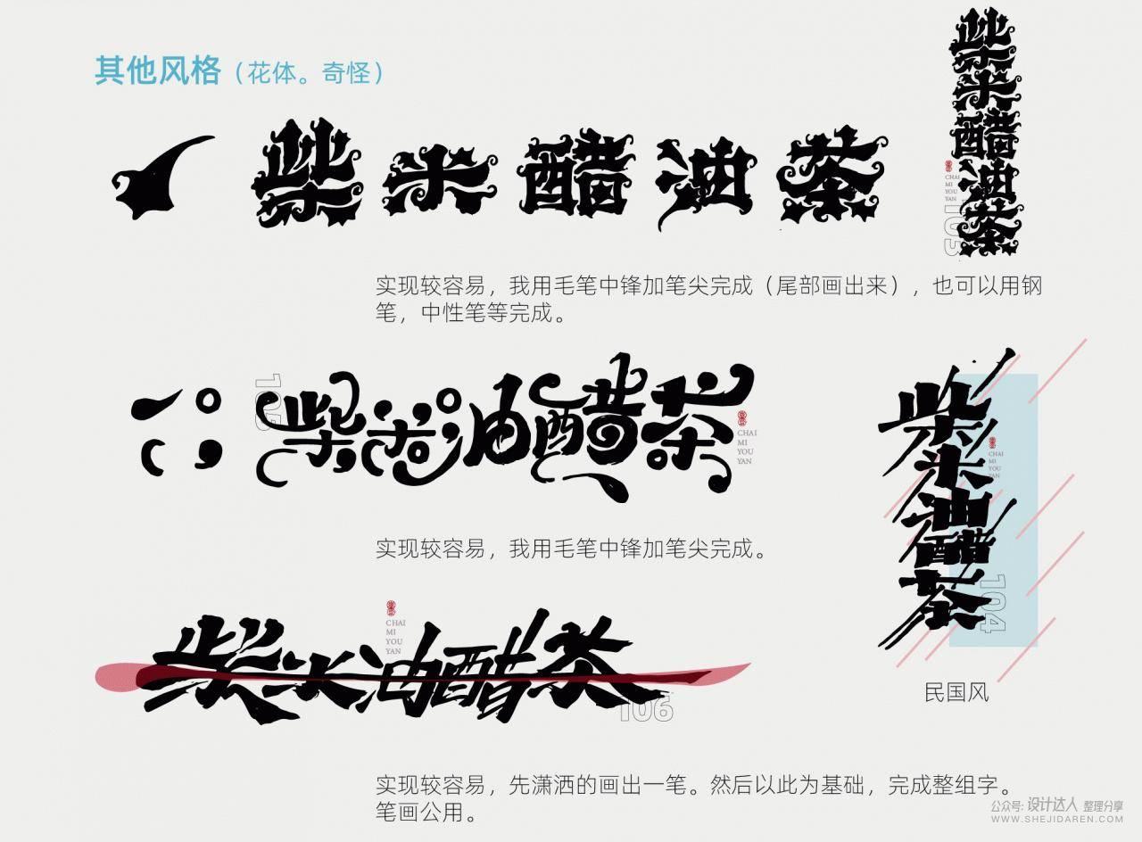 手写风格文字设计方法（附文字笔画）