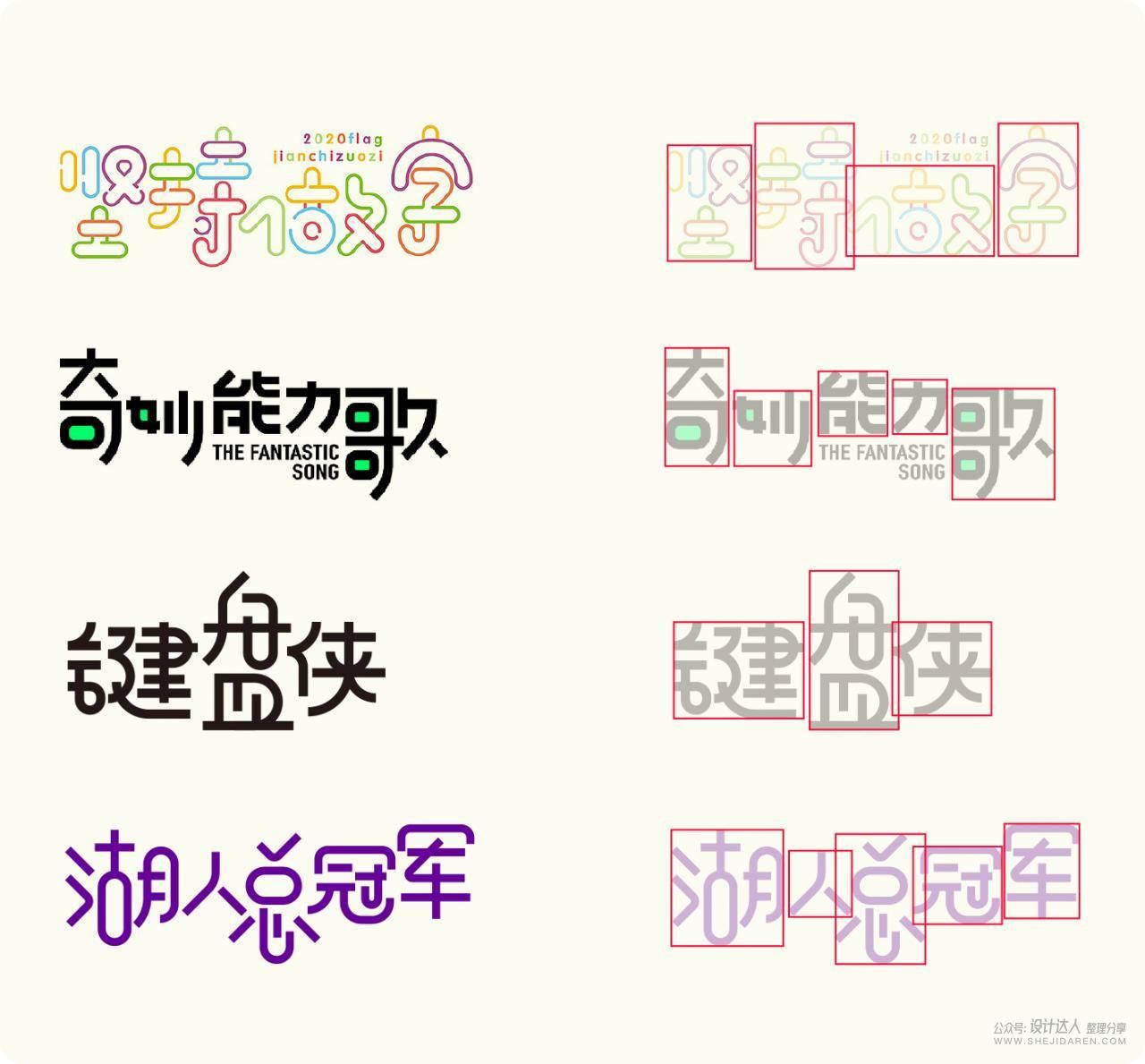 钢笔造字的创意玩法，快速设计创意字体