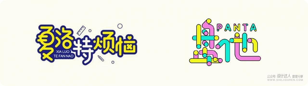 钢笔造字的创意玩法，快速设计创意字体