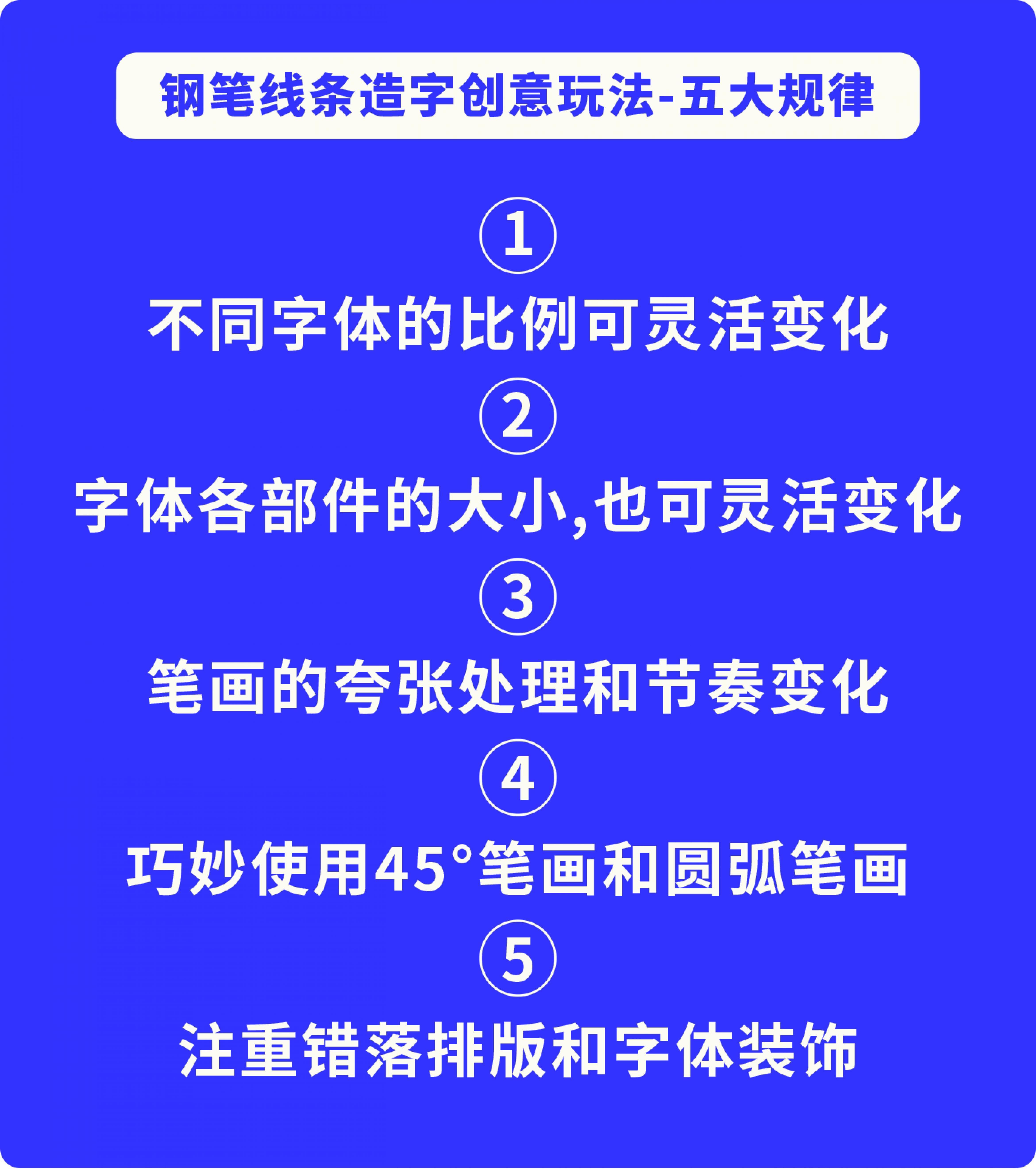 钢笔造字的创意玩法，快速设计创意字体