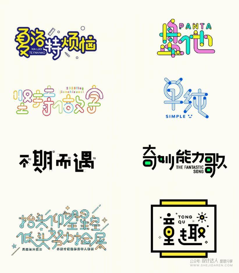 钢笔造字的创意玩法，快速设计创意字体