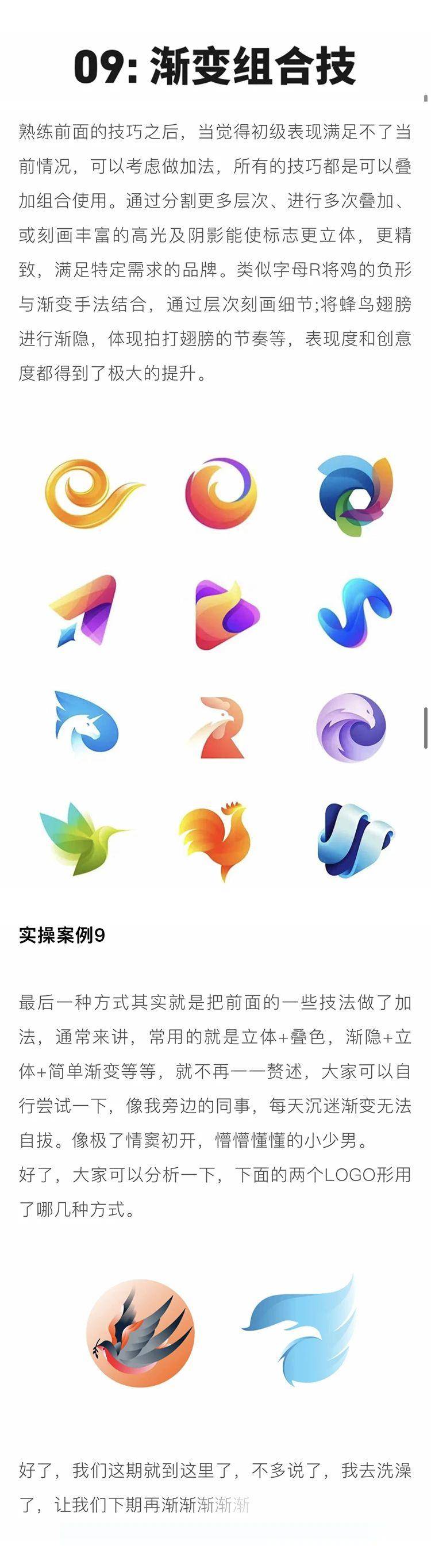 九种LOGO的渐变设计技法