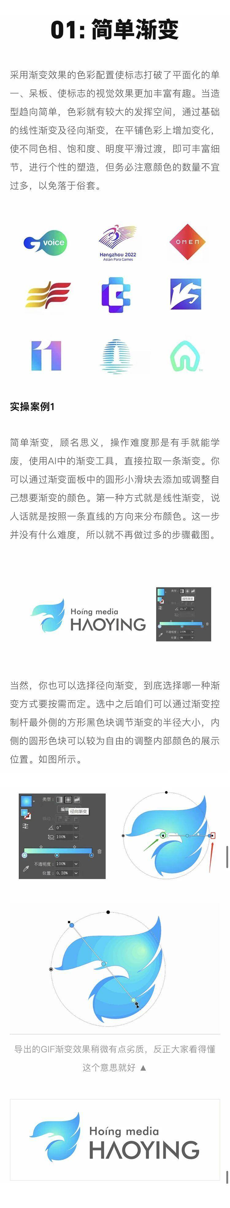 九种LOGO的渐变设计技法