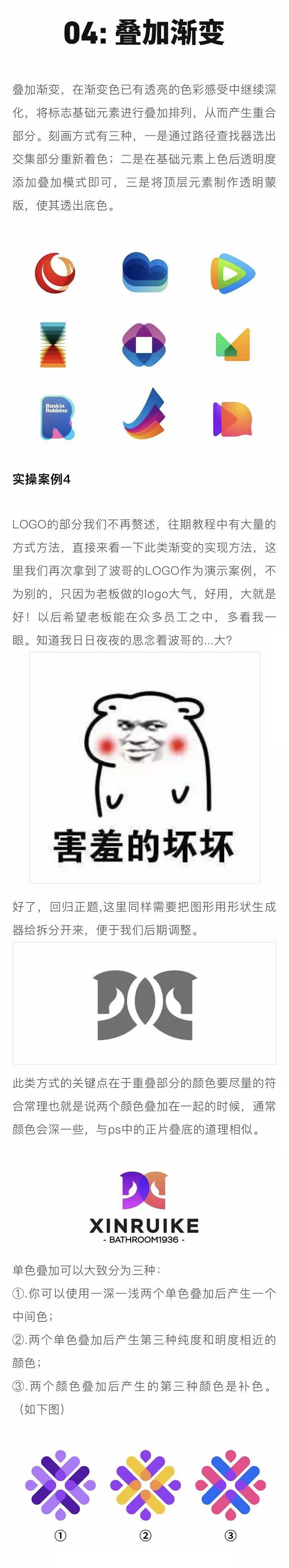 九种LOGO的渐变设计技法