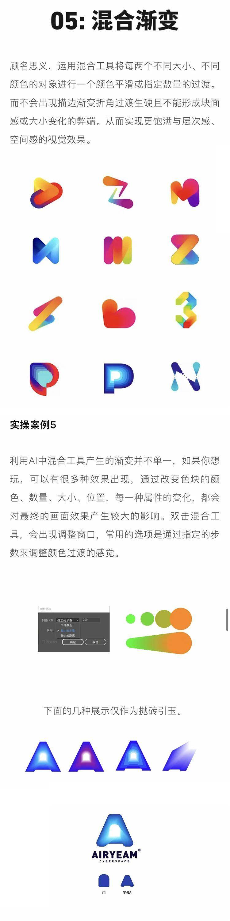 九种LOGO的渐变设计技法