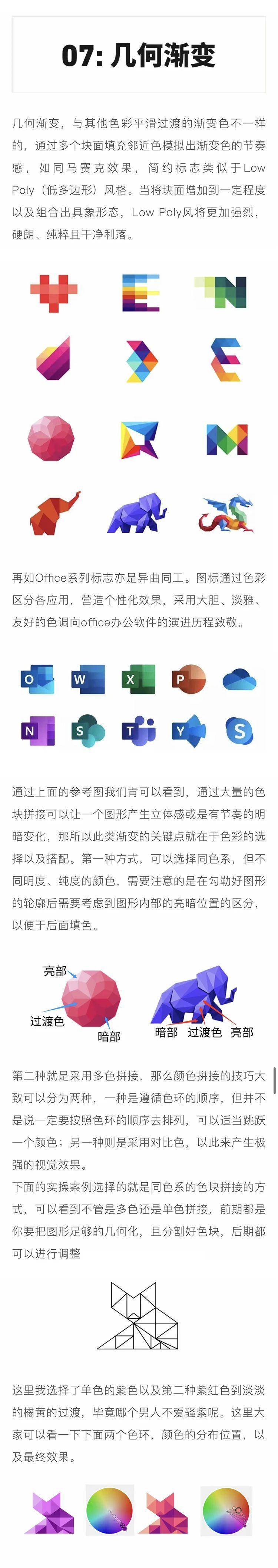 九种LOGO的渐变设计技法