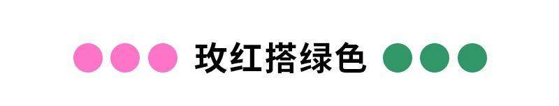 10种年轻、时尚的色彩搭配