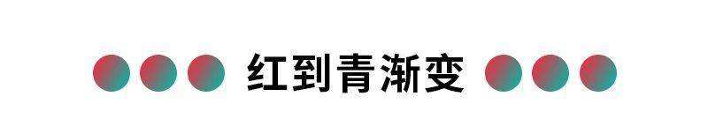 10种年轻、时尚的色彩搭配