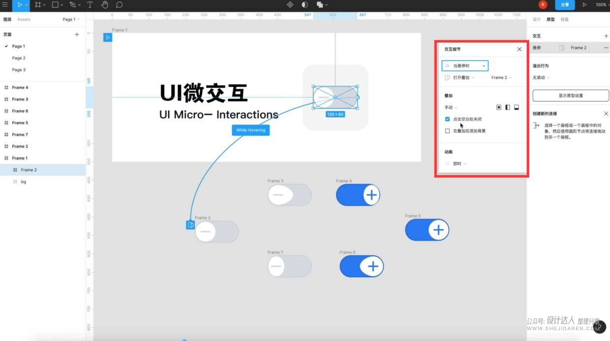 Figma三分钟微交互动画教程