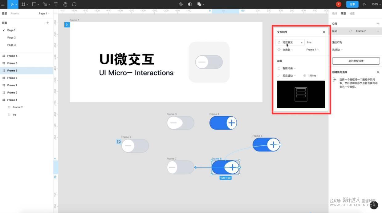 Figma三分钟微交互动画教程