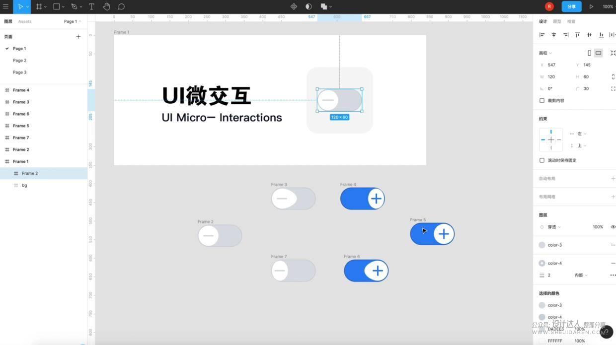 Figma三分钟微交互动画教程