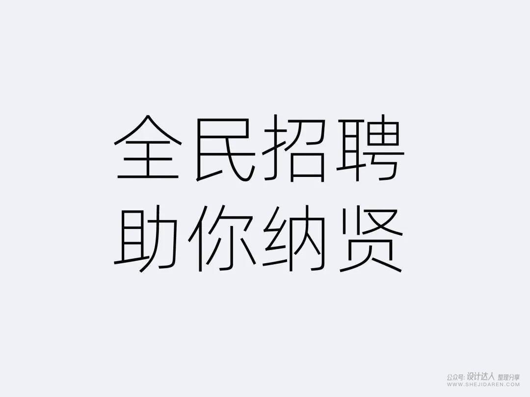 运营字体设计思路，附实例讲解