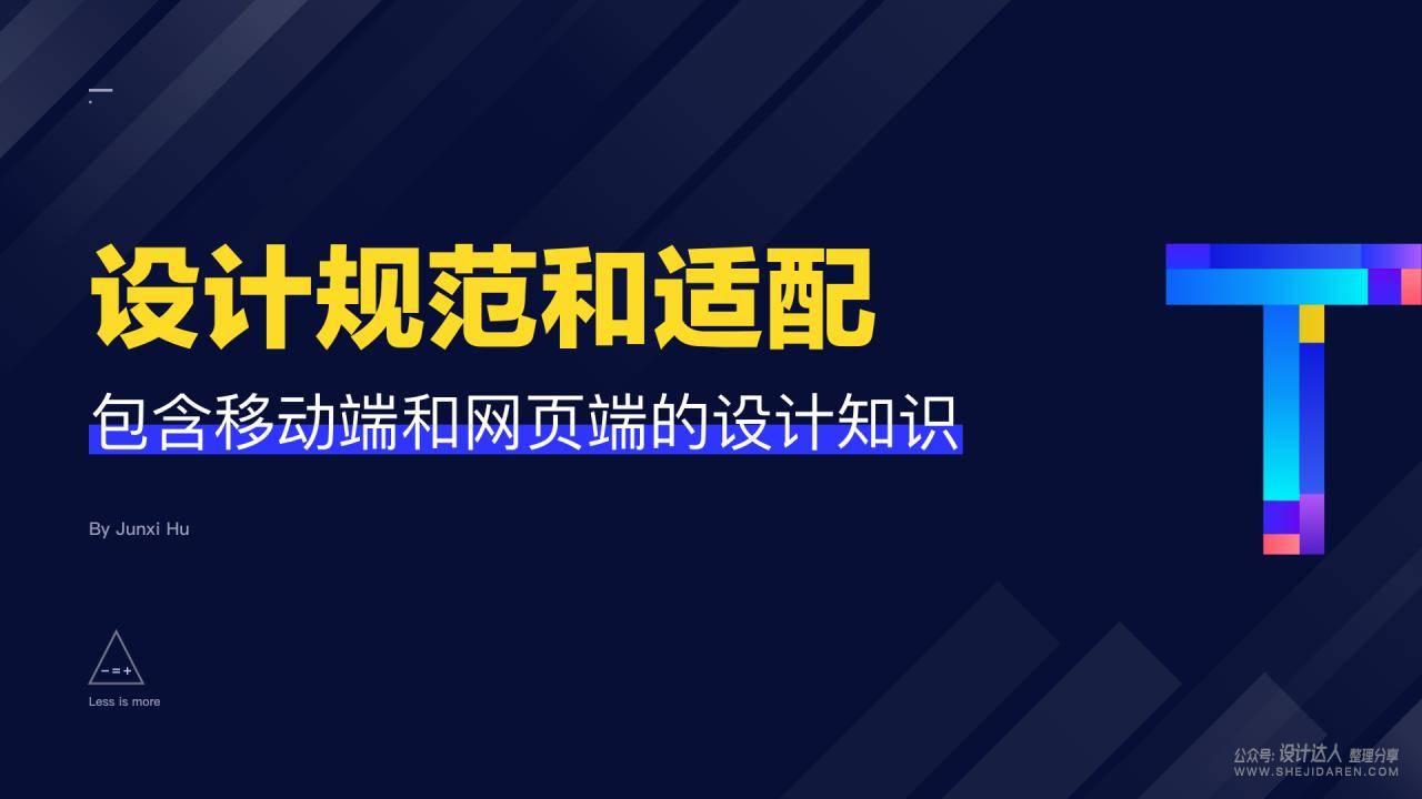 移动端和网页端的设计规范和适配